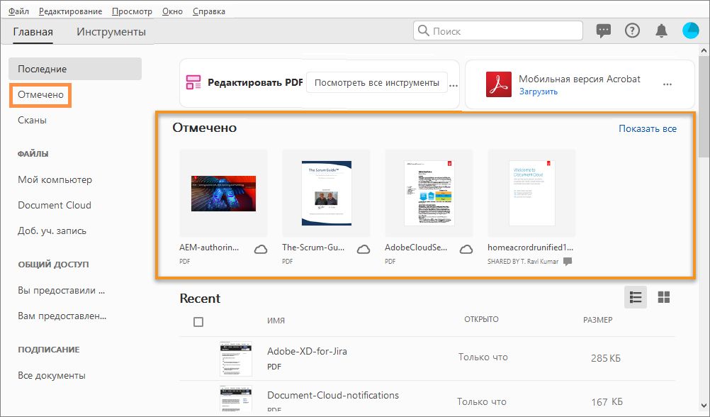 Вкладка «Избранное» на экране «Главная»