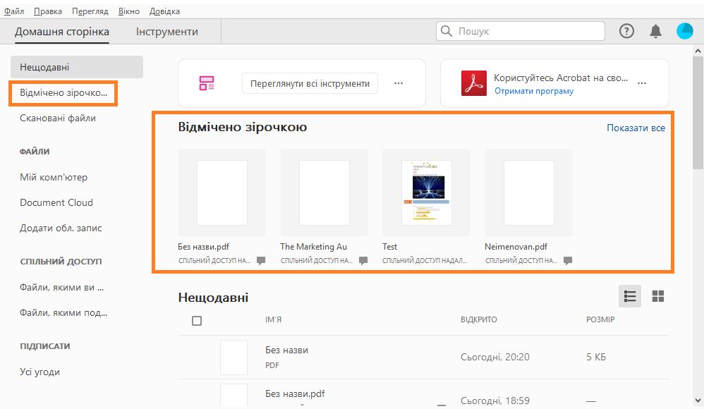 Вкладка «Відмічено зірочкою» на домашній сторінці