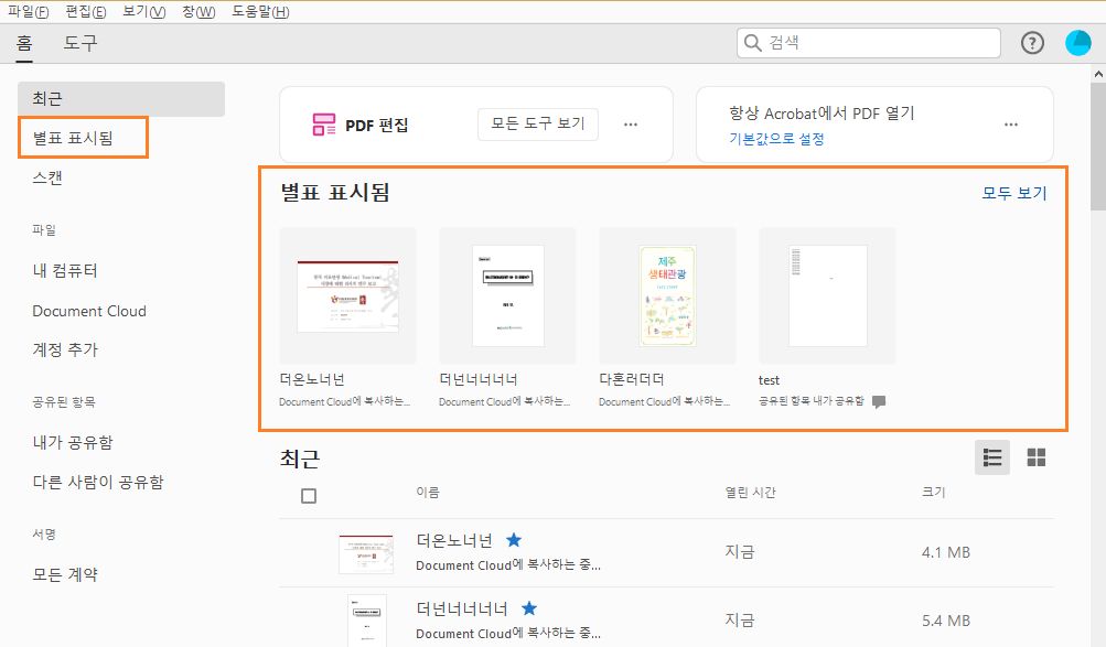 홈 보기의 [별표 표시됨] 탭