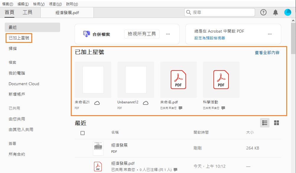 首頁視圖中的「已加上星號」標籤