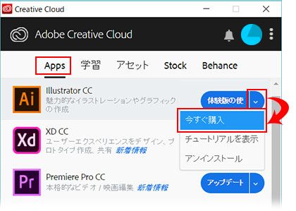 体験版から製品版への切り換え方法（Creative Cloud インストールガイド）