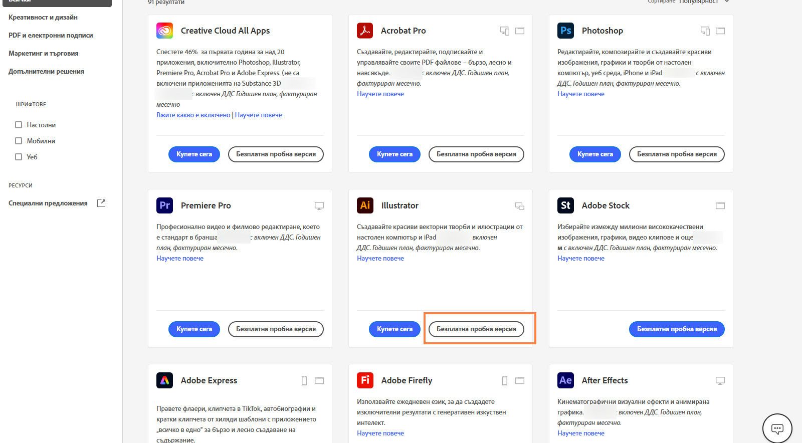 Страницата с каталога на приложенията в Creative Cloud показва наличните приложения или продукти с възможности за търсене на продукти, прилагане на филтри и закупуване на продукти или получаване на безплатна пробна версия. 