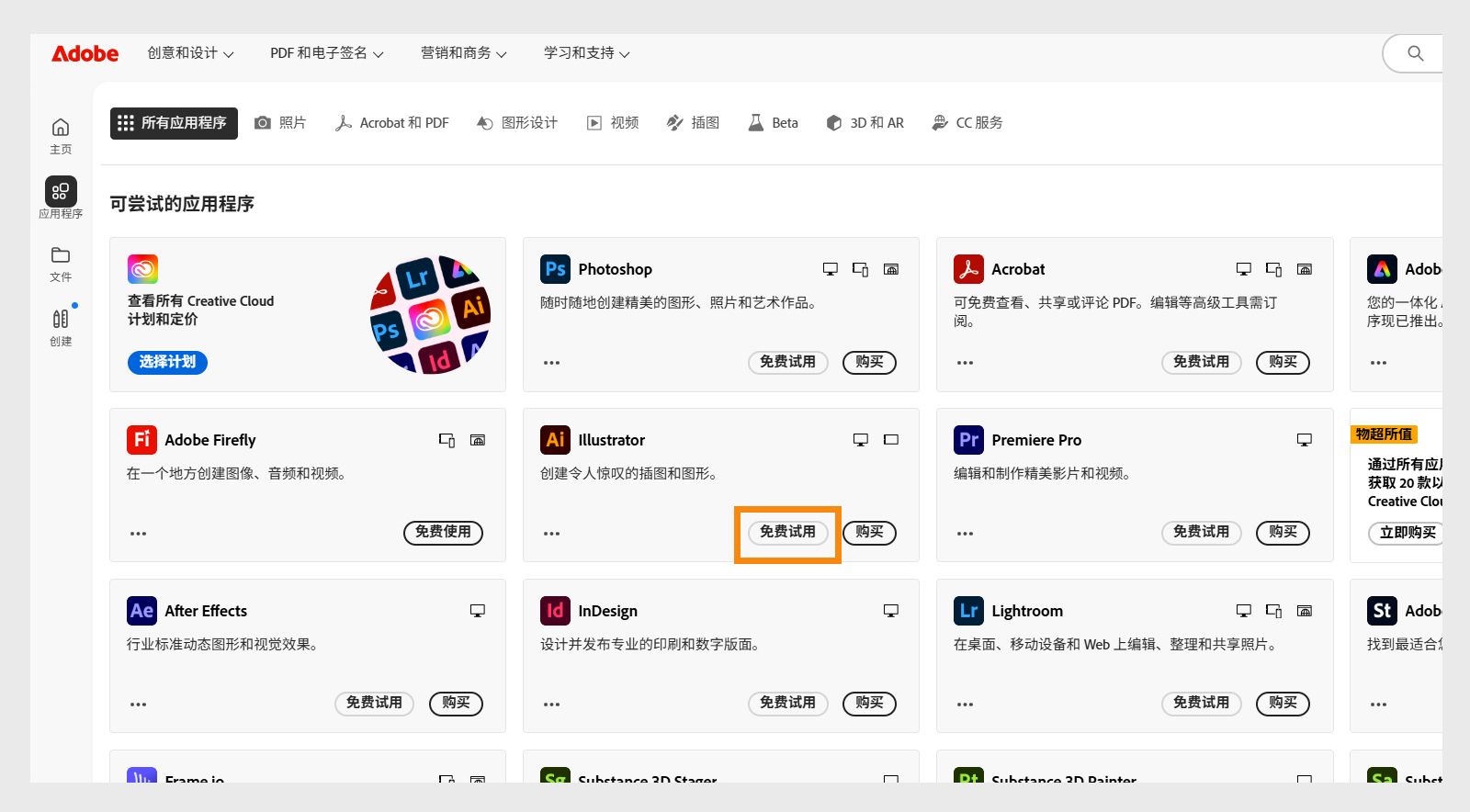 Creative Cloud 应用程序目录页面显示可用的应用程序或产品，并提供搜索产品、应用筛选条件以及购买产品或获取免费试用版的选项。 