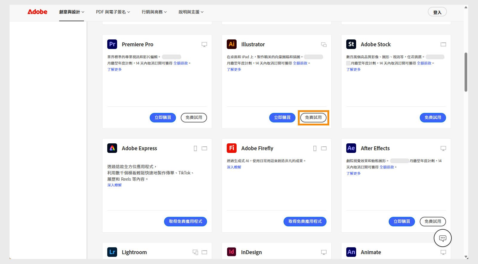 Creative Cloud 應用程式目錄頁面顯示可用的應用程式或產品，並提供搜尋產品、應用程式篩選器以及購買產品或免費試用的選項。 