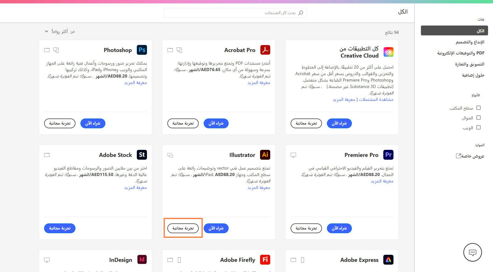تعرض صفحة كتالوج تطبيقات Creative Cloud التطبيقات أو المنتجات المتاحة مع خيارات للبحث عن المنتجات وتطبيق الفلاتر وشراء المنتجات أو الحصول على إصدار تجريبي مجاني.