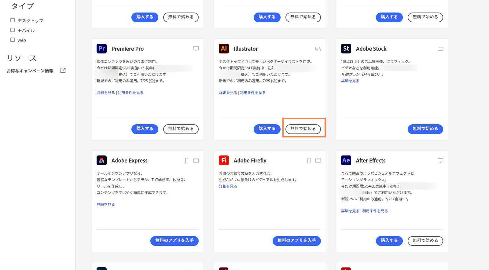 Creative Cloud アプリカタログページには、利用可能なアプリや製品が表示され、製品の検索、フィルターの適用、製品の購入、無料体験版の入手などのオプションが提供されています。 