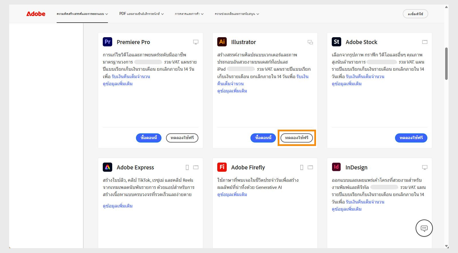 หน้าแคตตาล็อกแอป Creative Cloud แสดงแอปหรือผลิตภัณฑ์ที่มีให้บริการ พร้อมตัวเลือกในการค้นหาผลิตภัณฑ์ ใช้ตัวกรอง และซื้อผลิตภัณฑ์หรือรับการทดลองใช้ฟรี 