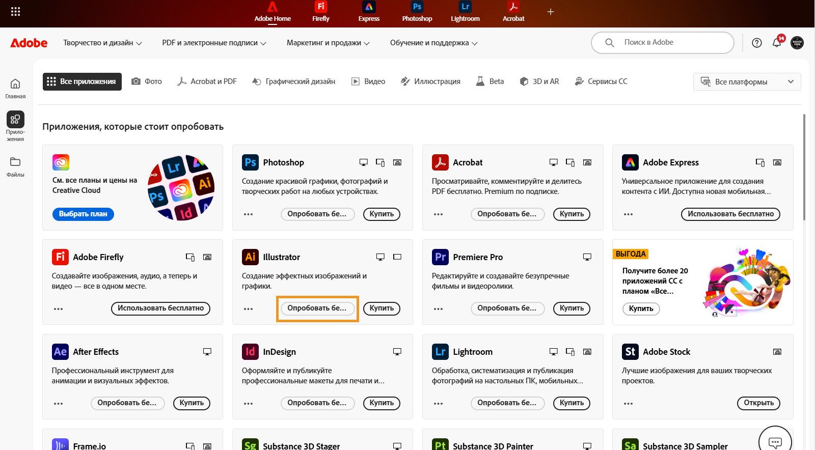 На странице каталога приложений Creative Cloud отображаются доступные приложения или продукты с возможностью поиска продуктов, применения фильтров и покупки продуктов или получения пробной версии. 