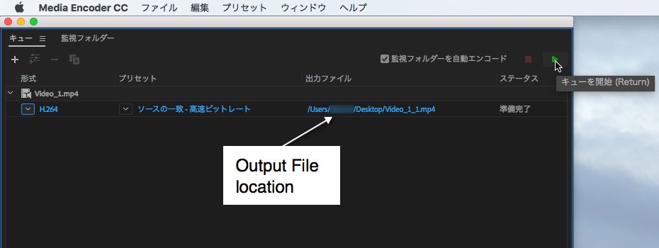 キューを開始