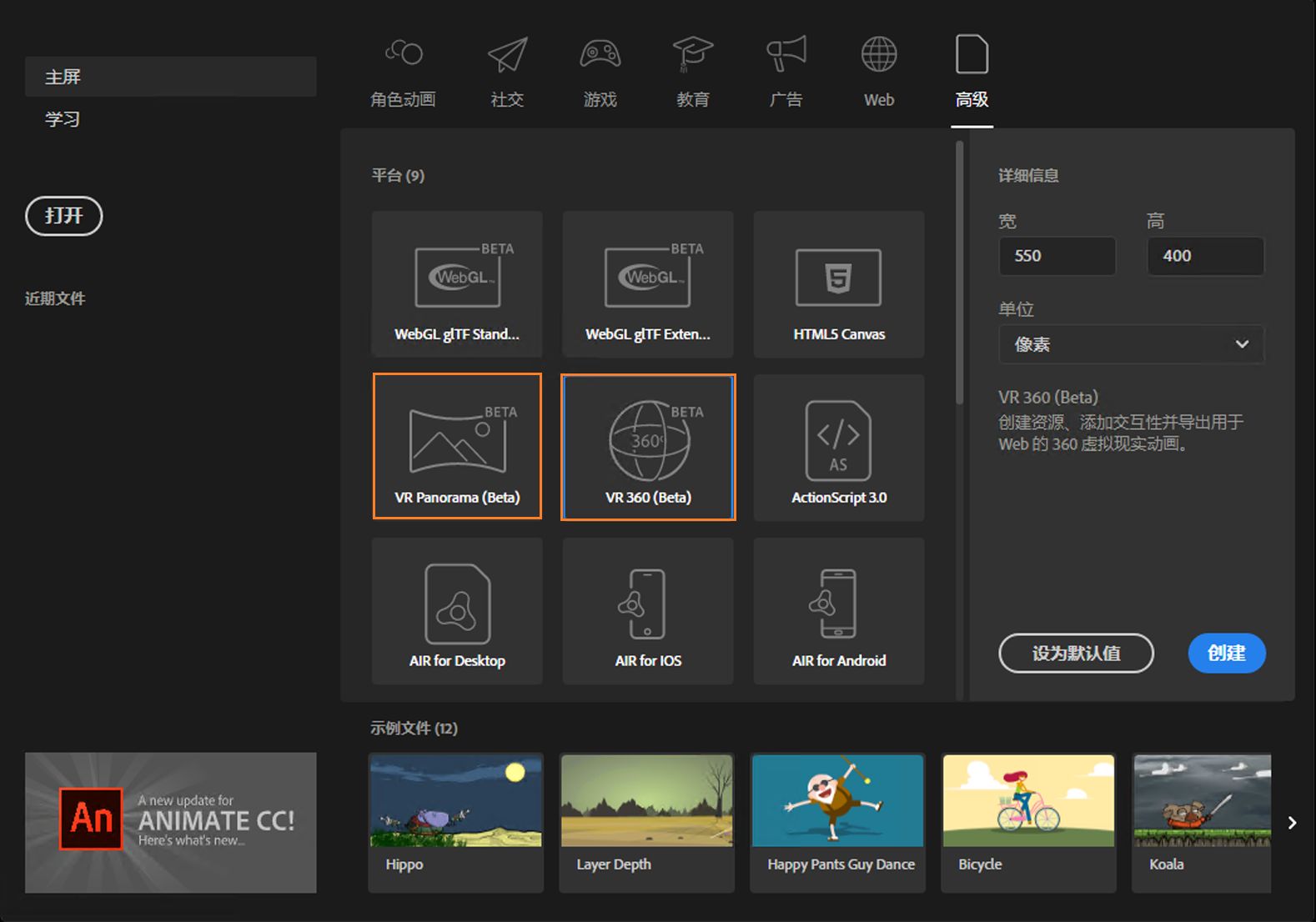 启动屏幕中的 Virtual Reality 360 和全景图