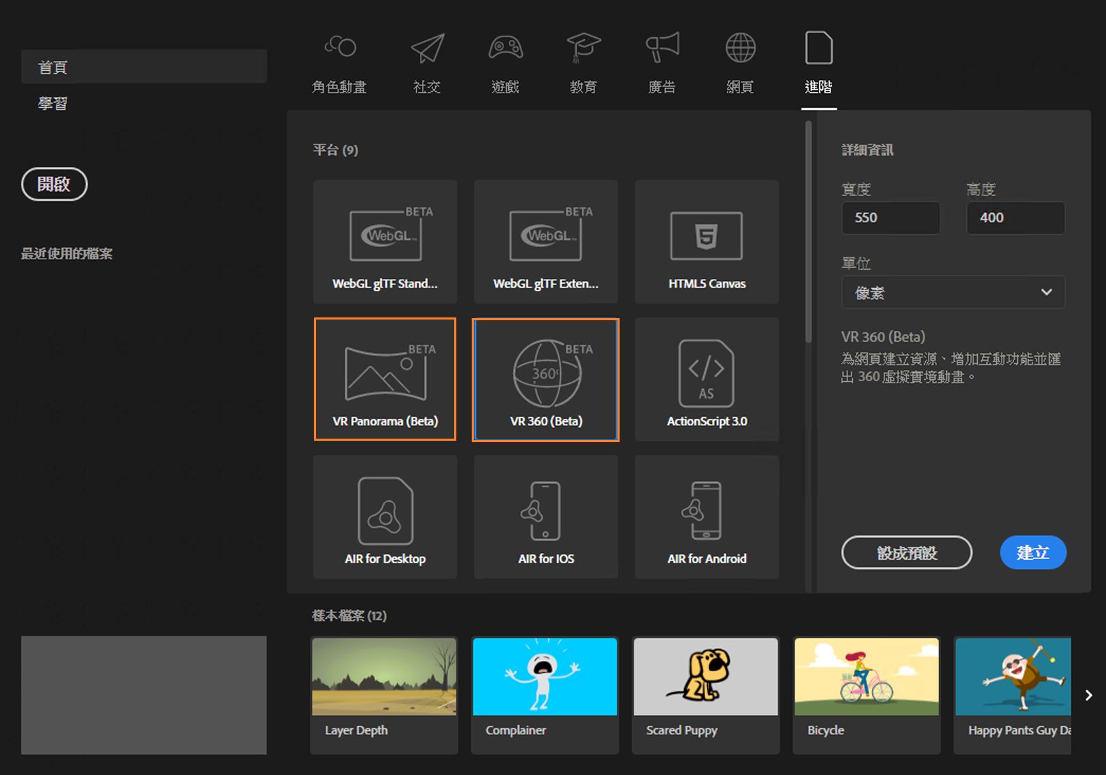 啟動畫面中的 Virtual Reality 360 和全景