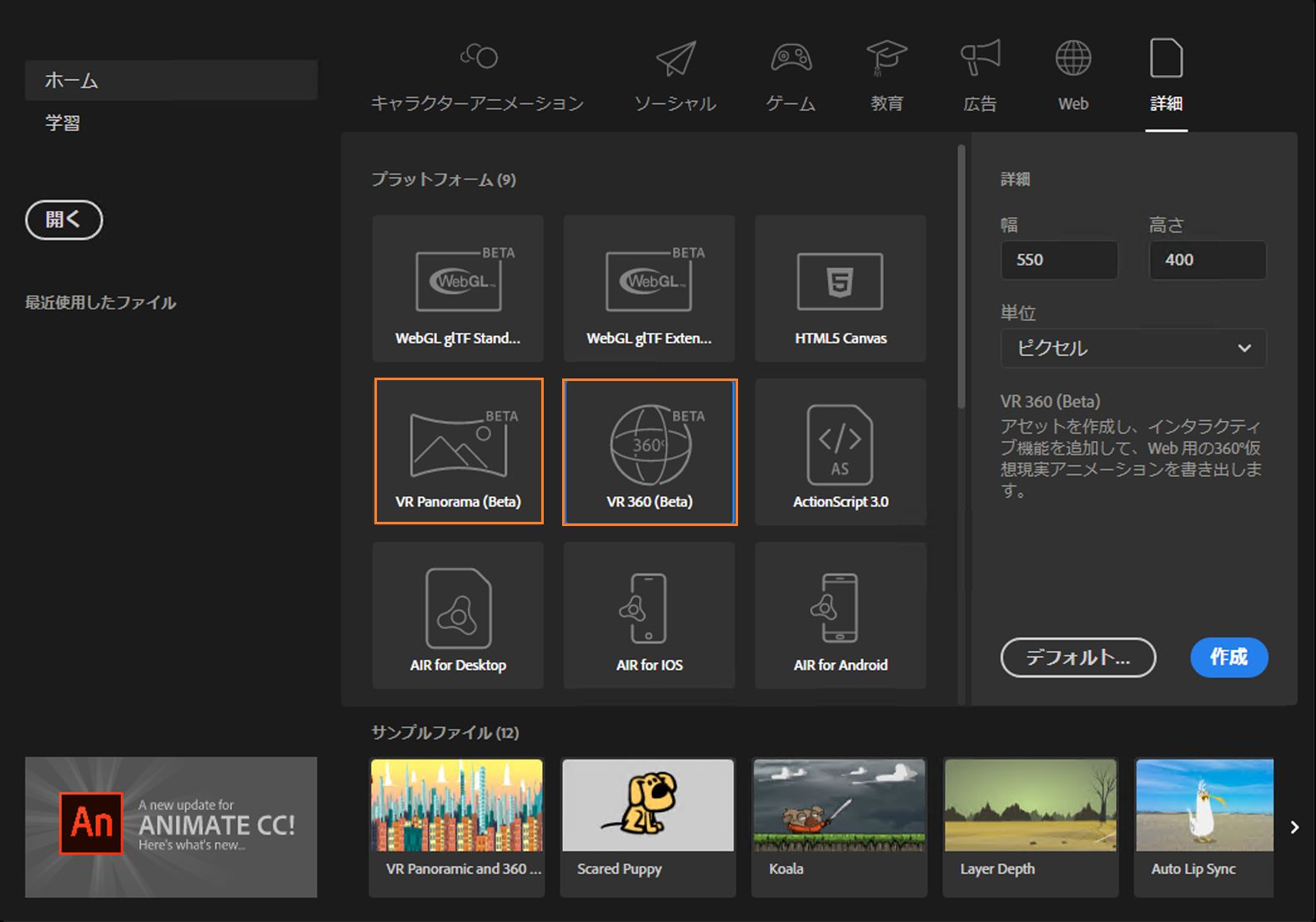 起動画面での VR 360 およびパノラマ