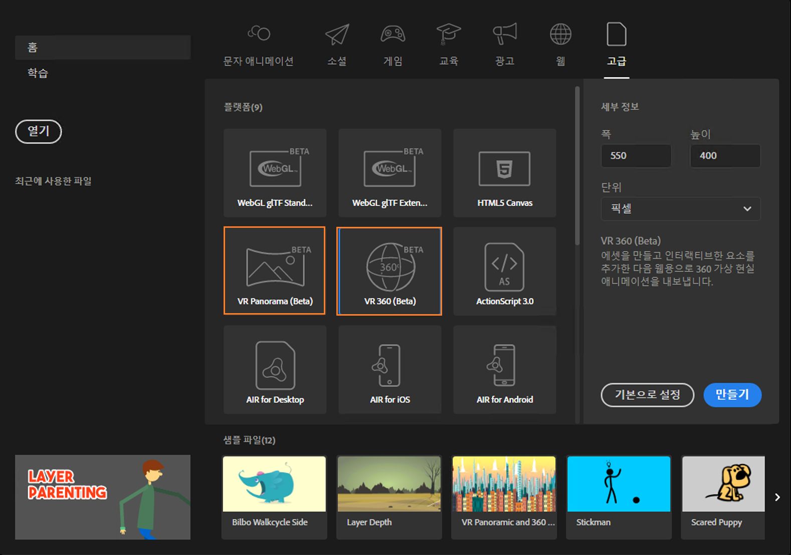 시작 화면의 가상 현실 360 및 파노라마
