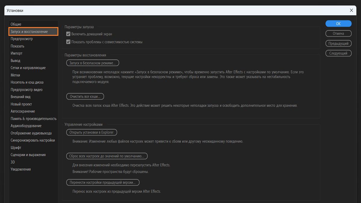 «Запуск и восстановление» в диалоговом окне «Настройки».