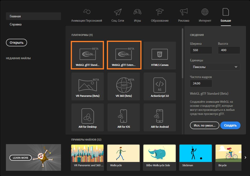 Тип документа WebGL-glTF