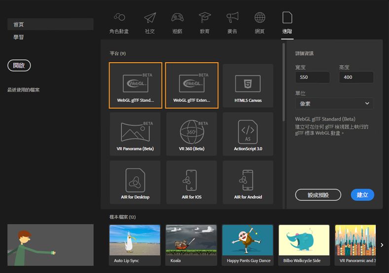 WebGL-glTF 文件類型