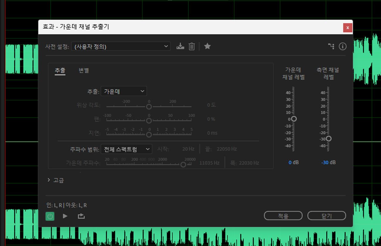 가운데 채널 추출 효과 대화 상자가 열려 있으며, 추출 및 분별 기능을 사용하여 설정을 조정할 수 있습니다.