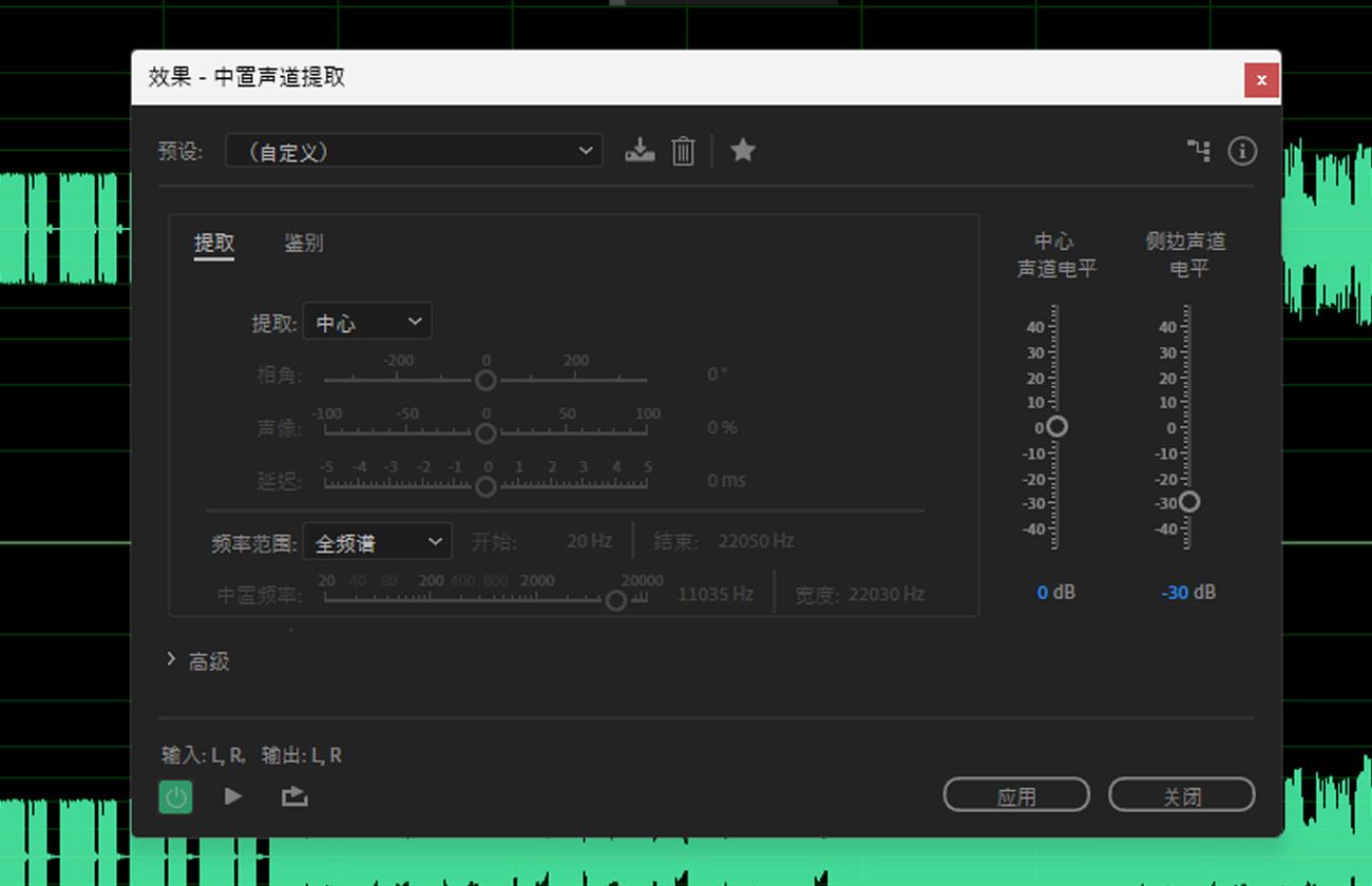 中置声道提取效果对话框已打开，其中有“提取”和“区分”选项可用于调整设置。