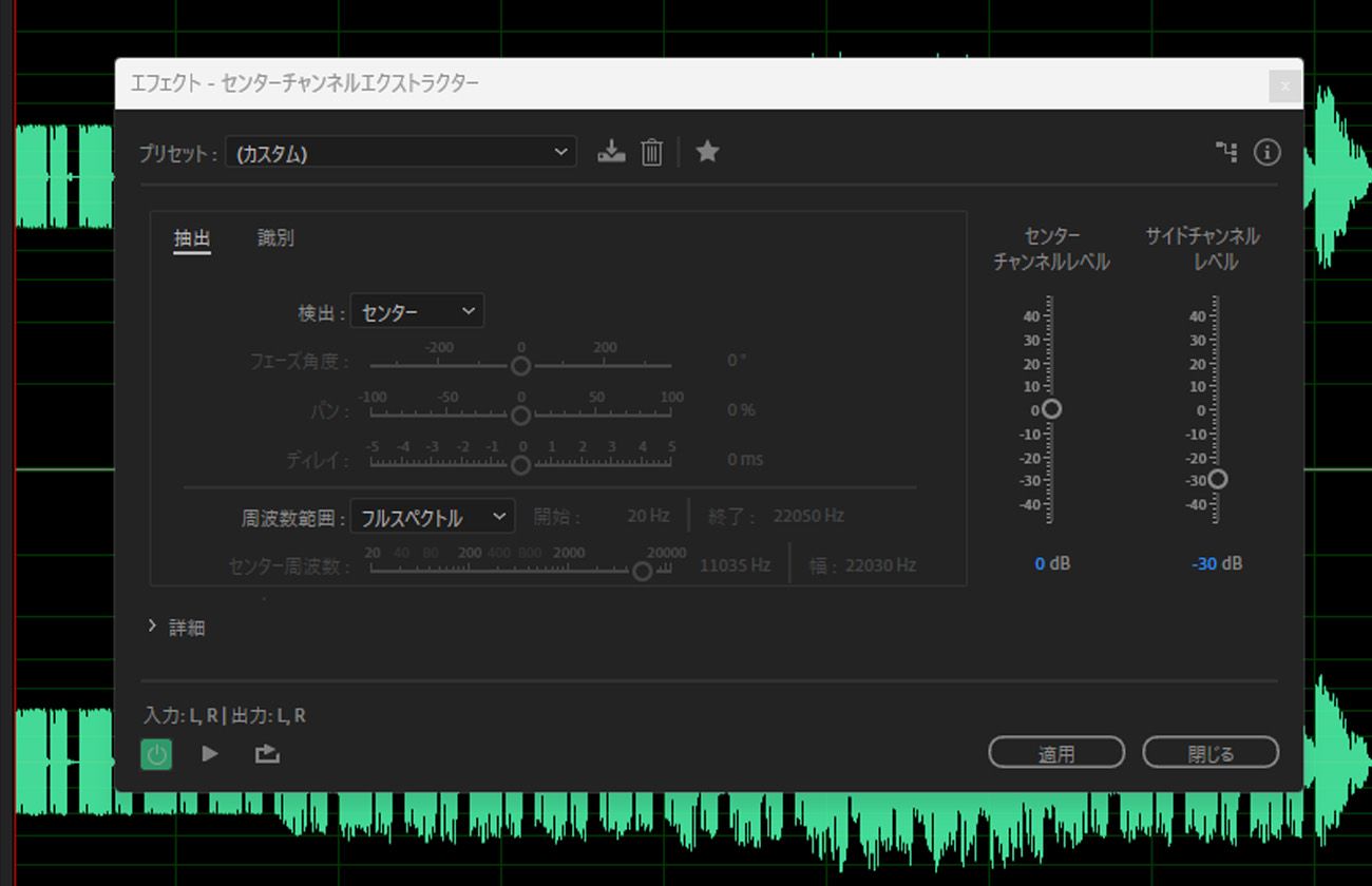 「センターチャンネルエクストラクターエフェクト」ダイアログボックスが開いており、設定を使用および調整するための抽出と識別があります。