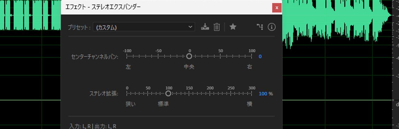 「ステレオエクスパンダーエフェクト」ダイアログボックスが開き、「センターチャンネルパン」と「ステレオ拡張」を調整するオプションが表示されます。