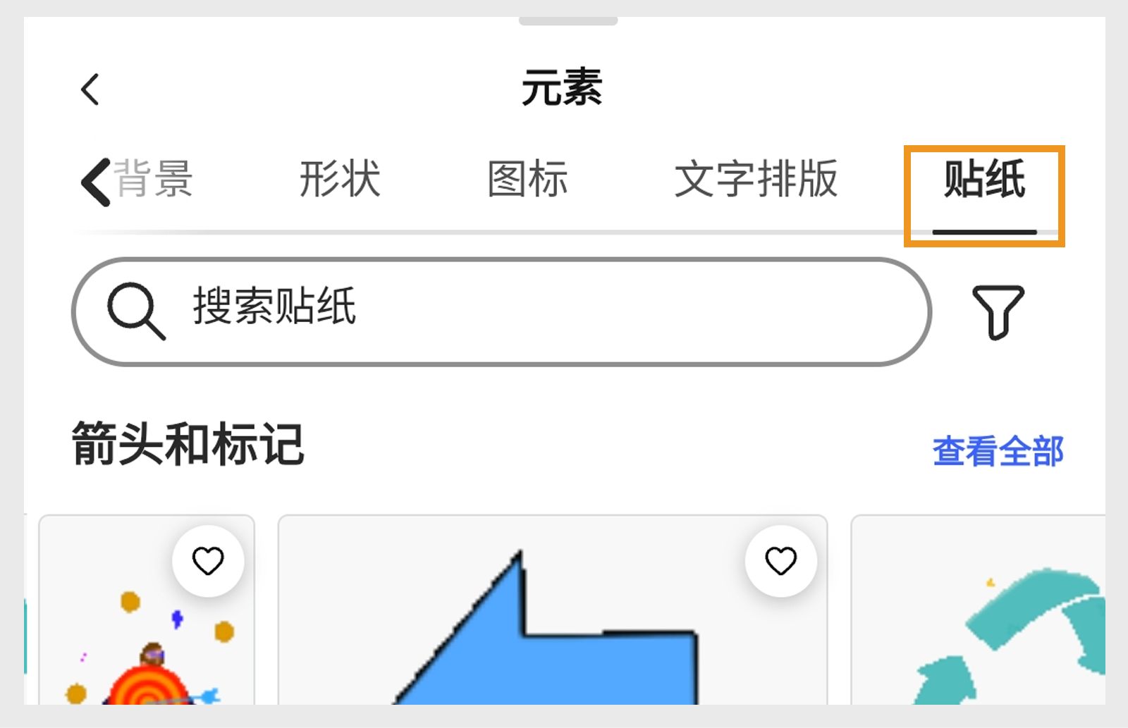 该图显示了“元素”面板，右上角有“贴纸”部分，以及多个贴纸部分，例如箭头和标记、号召性用语、形状、创造力等。 