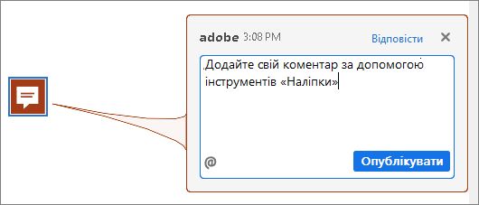 Коментар «Клейка примітка» в Acrobat