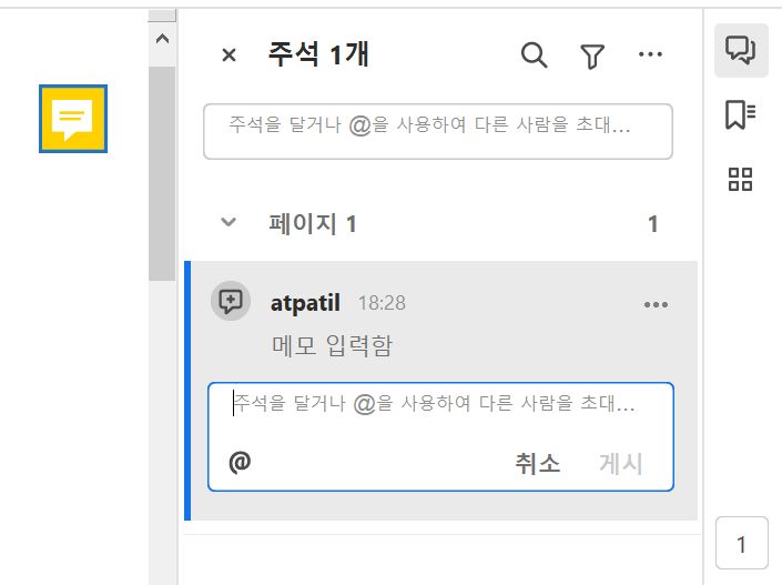 Acrobat에 주석 추가
