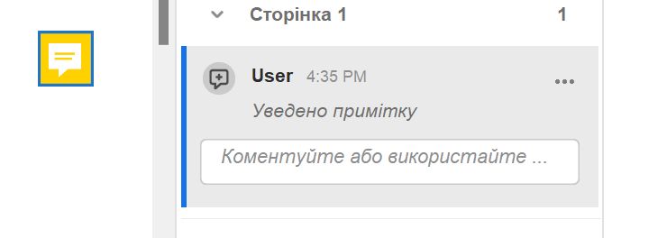 Додавання коментаря в Acrobat
