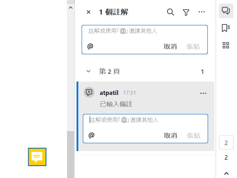在 Acrobat 中新增註解