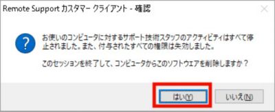共有の停止の確認