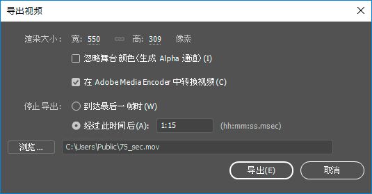 在 1 分 15 秒之后停止导出