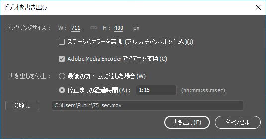 1 分 15 秒後に書き出しを停止