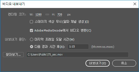 1분 15초 후 내보내기 중단