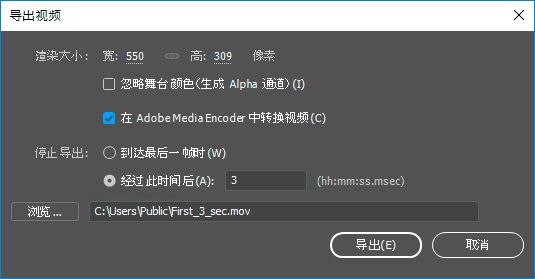 在 3 秒后停止导出