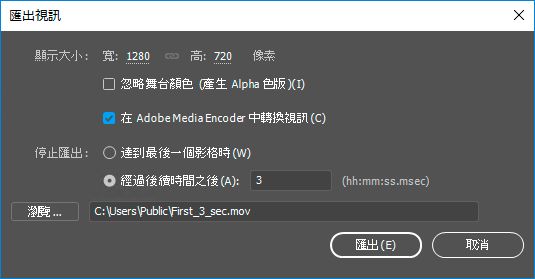 在 3 秒後停止匯出