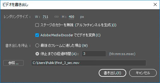 3 秒後に書き出しを停止