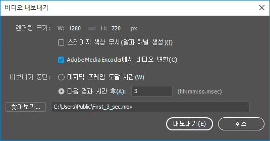 3초 후 내보내기 중단