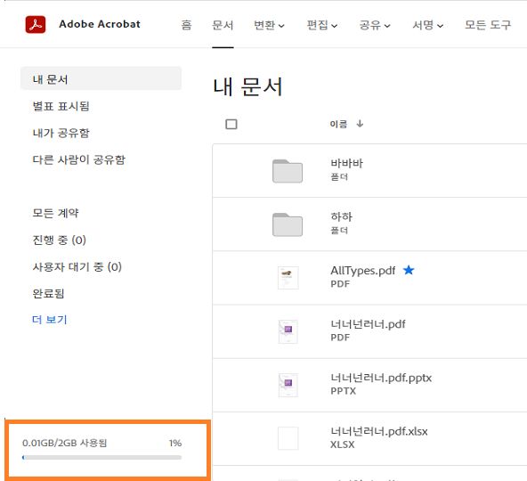 스토리지 사용량 표시기