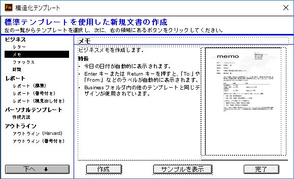 FrameMaker の構造化テンプレートを使用して文書を作成する