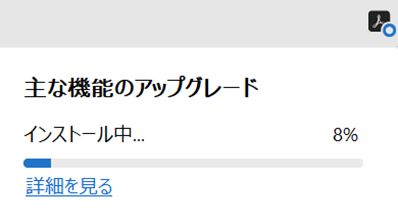 Acrobat のインストール中の進行状況バーの停止