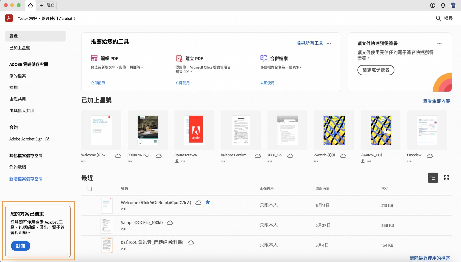 您的訂閱到期後，即可訂閱 Acrobat Pro 的橫幅