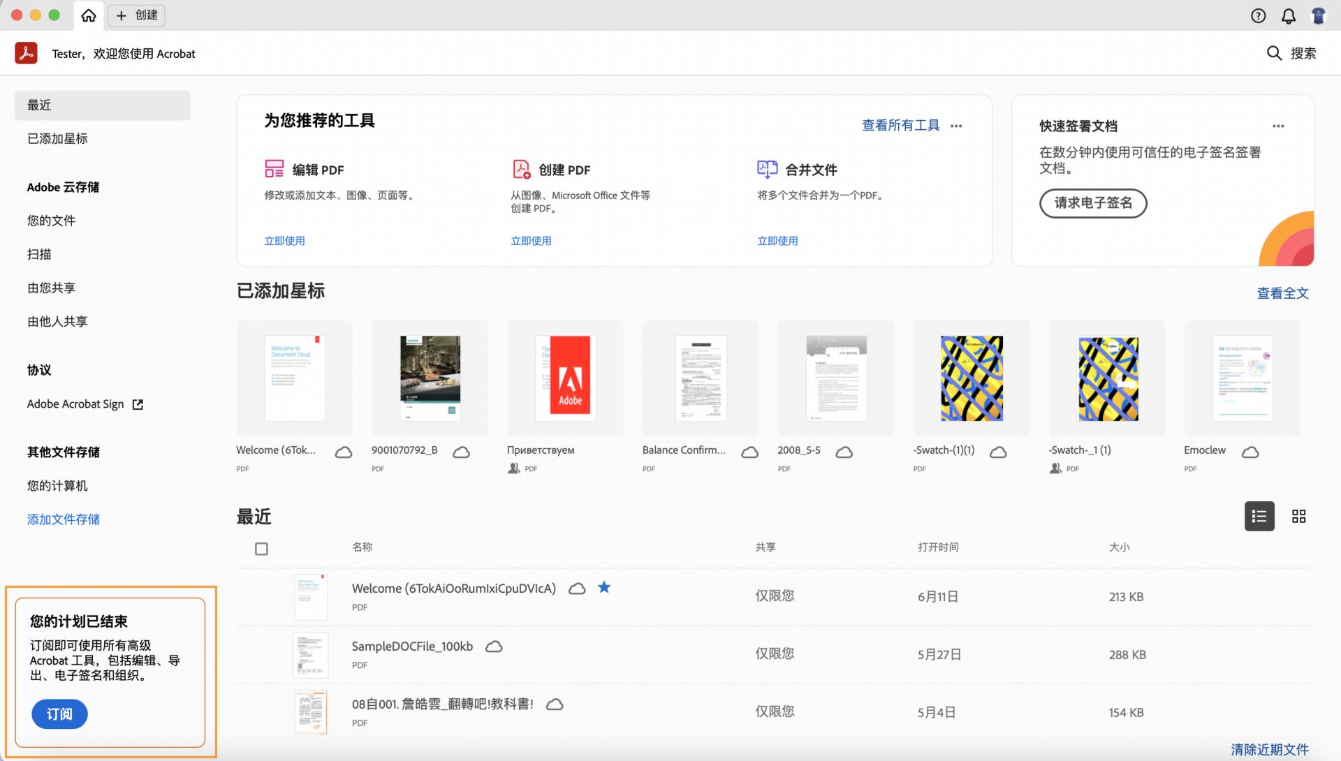 订阅到期后订阅 Acrobat Pro 的横幅