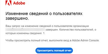Уведомление по электронной почте об успешной миграции в профессиональную версию CC для рабочих групп