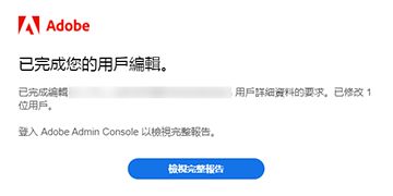 成功遷移 CCT - Pro 版電子郵件通知