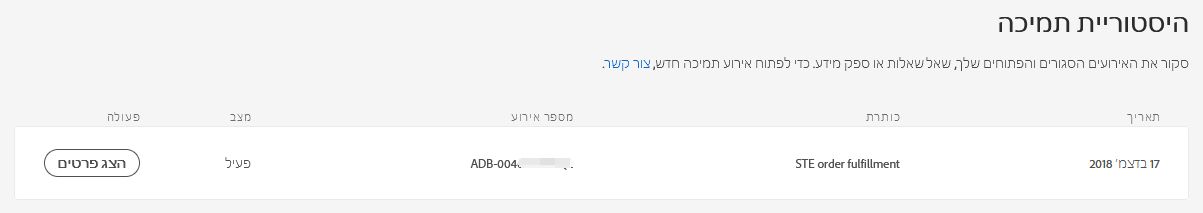 הצגת היסטוריית תמיכה