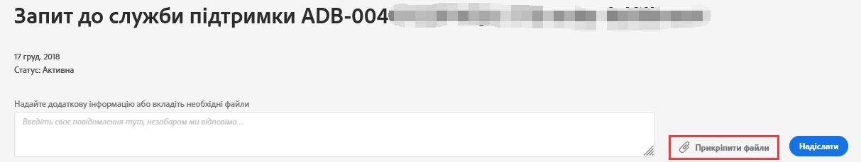 Прикріпіть файли для звернення в службу підтримки