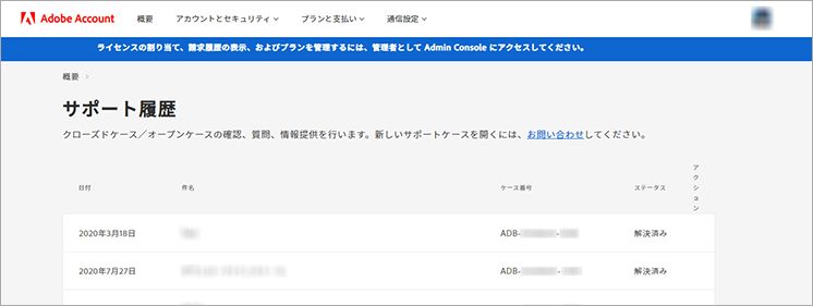 サポート履歴
