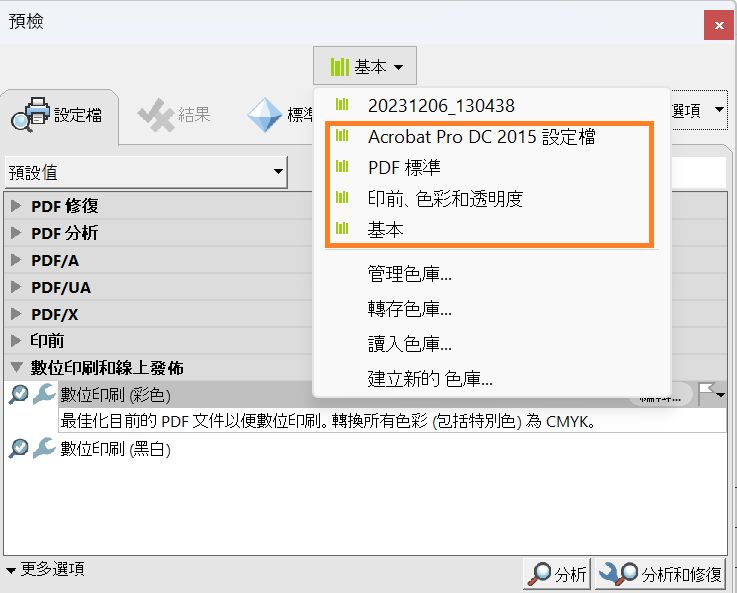 顯示出「預檢」對話方塊。強調顯示所有預設資料庫。 