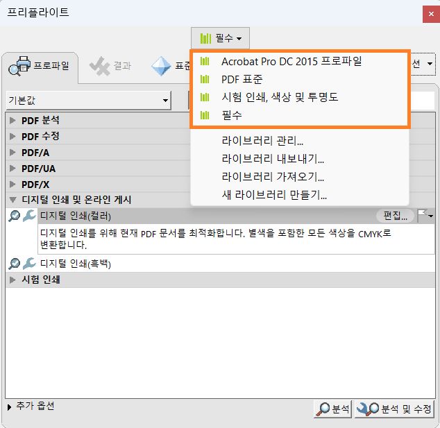 [프리플라이트] 대화 상자가 표시됩니다. 모든 기본 라이브러리가 강조 표시됩니다. 