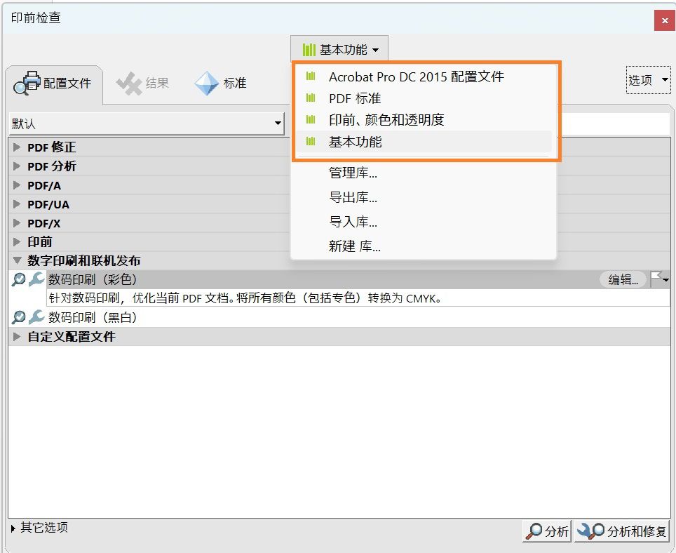 此时会显示“印前检查”对话框。所有默认库都会突出显示。 